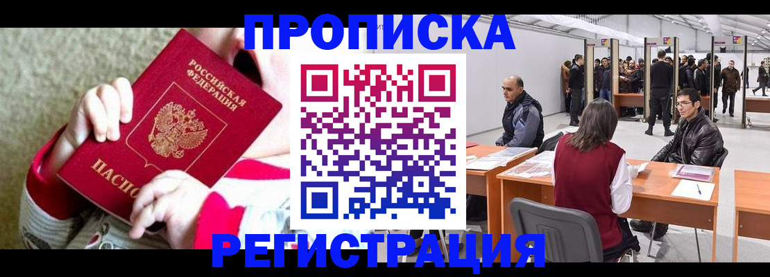 миграционный учет в Борисоглебске