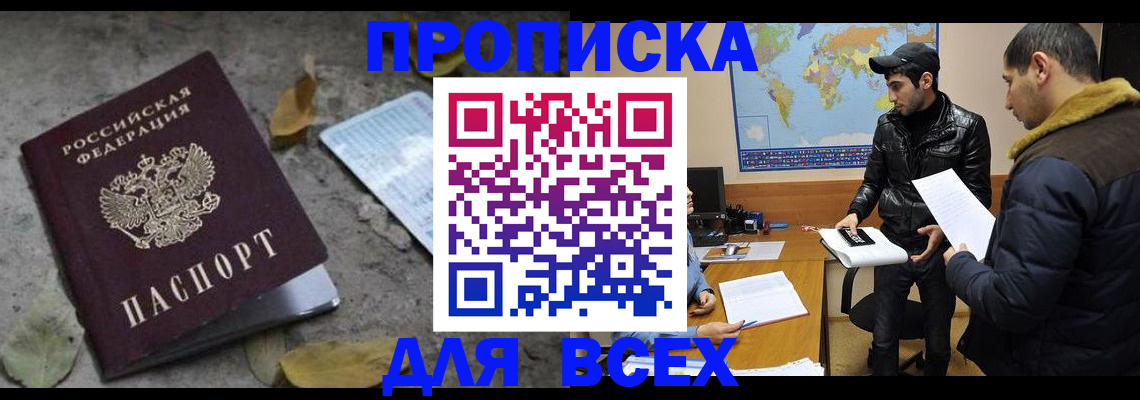 временная регистрация 2025 в Борисоглебске