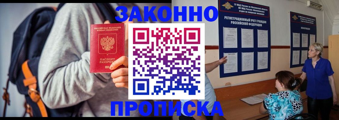 прописка паспорт в Борисоглебске