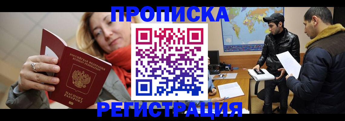 временная прописка в Борисоглебске