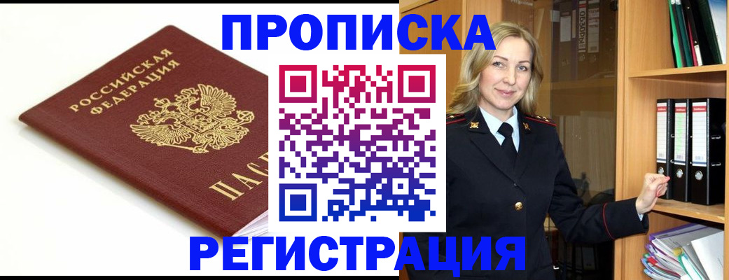 прописка ребенка в Борисоглебске