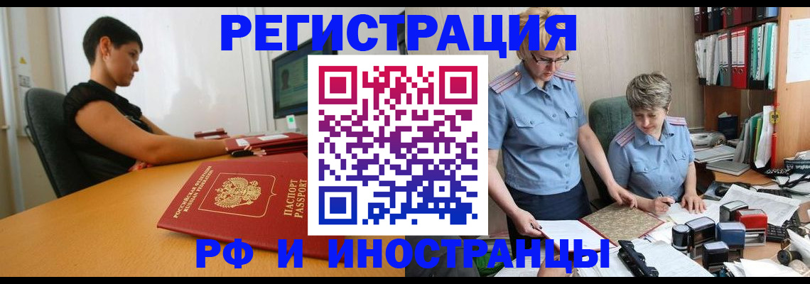 временная прописка в Борисоглебске
